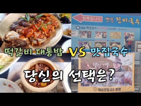 담양죽녹원의 떡갈비대통밥과  맛집국수! 뭘 먹지?