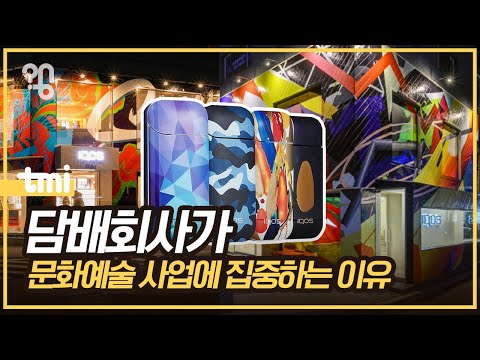 담배회사들은 홍보를 어떻게 할까?