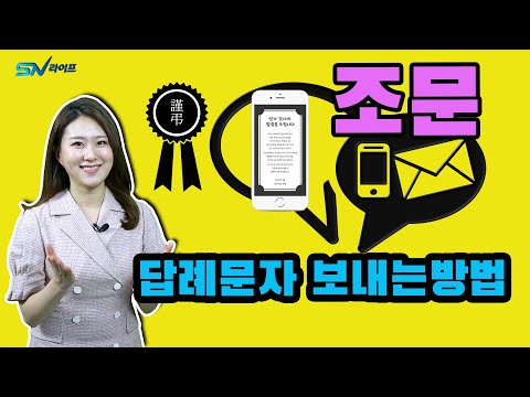 장례식 조문 위로말 건네기 좋은문장 / 조문답례글 / 조문 위로 좋은문장/ 장례후 인사말