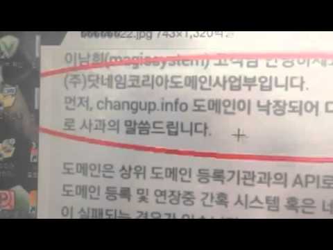 개같은 닷네임코리아의 실체