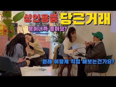 (ENG) 19금 당근마켓