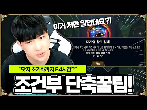 닷지 초기화까지 24시간? 단축방법이 있습니다..