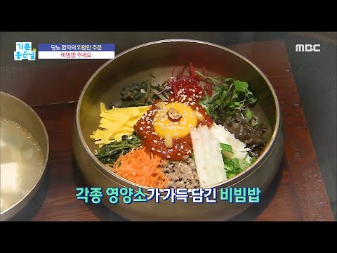 [기분 좋은 날] 당뇨 환자가 피해야 할 3가지 음식?, MBC 220128 방송