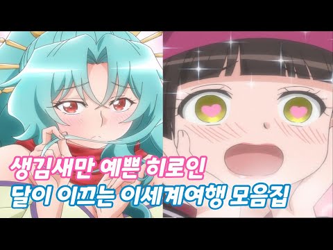 [애니리뷰] 달이 이끄는 이세계 여행 ~1기 모음~