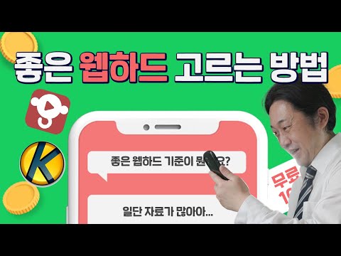 좋은 웹하드 고르는 방법