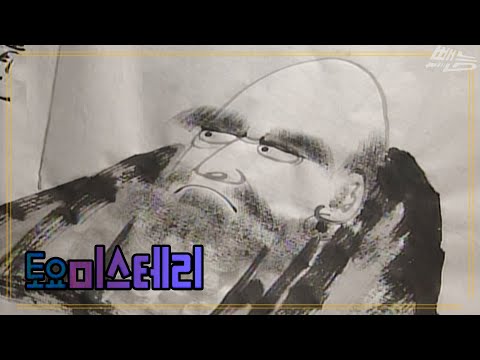 [토요 미스테리극장] 달마도의 비밀 | EP.30