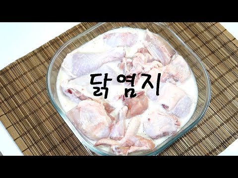 닭염지 하는법(염지닭 에어프라이어 구이 요리);홈메이드, garlic chicken, Gà tỏi