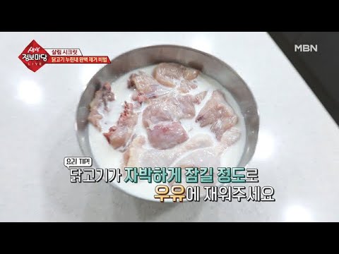 닭 누린내를 완벽하게 제거하는 방법! 닭 누린내를 완벽하게 제거하는 방법!
