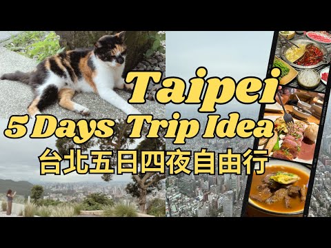 台北自由行2023｜台北5日4夜美食吃喝玩樂  | Taipei Travel Guide 2023! What to eat and do in Taipei