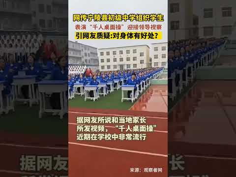 寧陵縣初級中學組織學生表演“千人桌面操”迎接領導視察