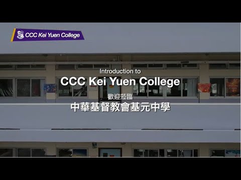 Introduction to CCC Kei Yuen College