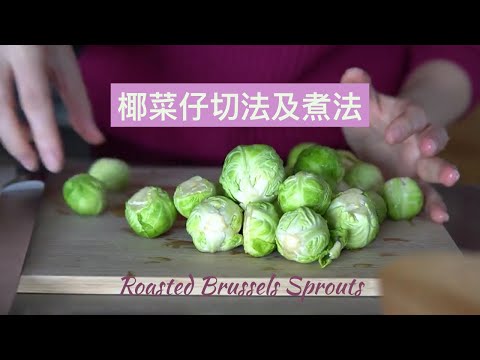 Super Easy Roasted Brussels Sprouts