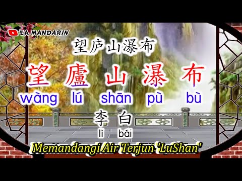Puisi Mandarin《望庐山瀑布》Wang Lu Shan Pu Bu-Chinese Poem 03